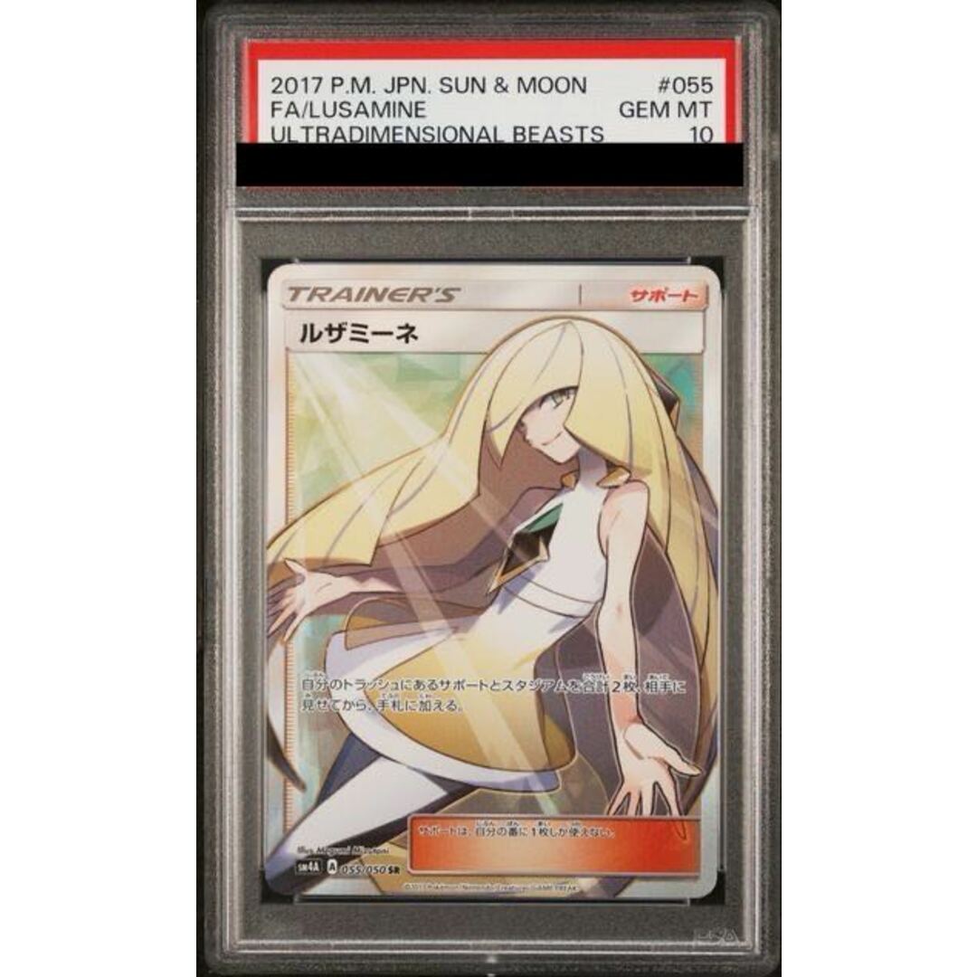ポケモン - 【PSA10】ルザミーネ SR 055/050の通販 by magi 公式 ポケモン - 【PSA10】ルザミーネ SR 055/050の通販 by magi 公式