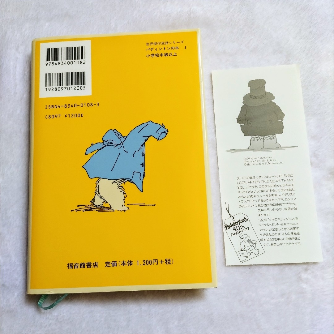 福音館書店 - 〈中古品〉くまのパディントンの通販 by yopiyopi 福音館書店 - 〈中古品〉くまのパディントンの通販 by yopiyopi