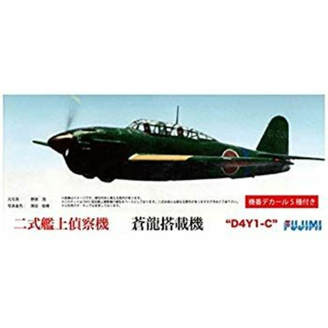 (未使用･未開封品)　フジミ模型 1/72 CシリーズNo.16 彗星 2式艦上偵察機 蒼龍搭載機 f4u0baa