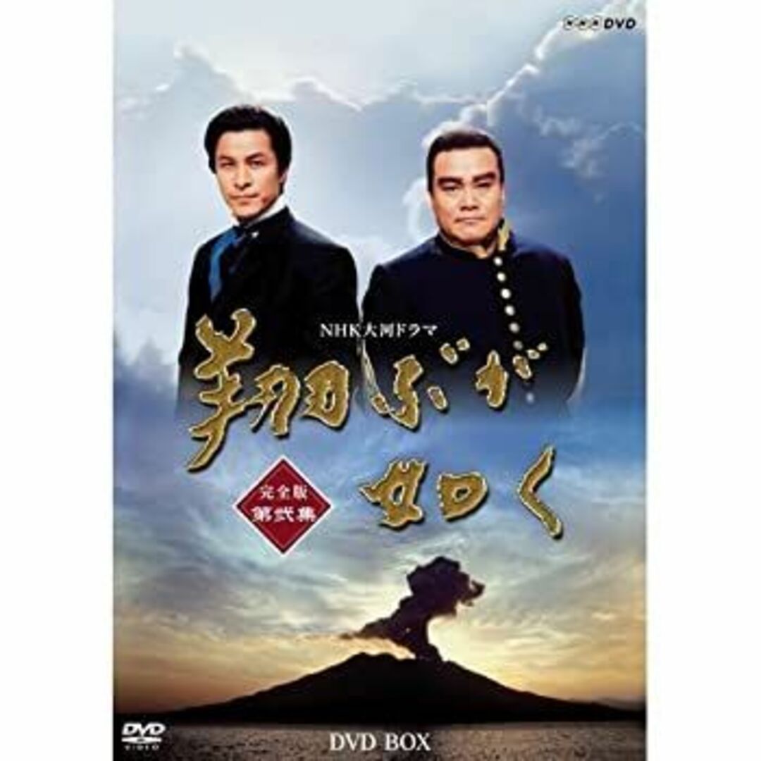 (未使用･未開封品)西田敏行主演　大河ドラマ 翔ぶが如く 完全版 第弐集 DVD-BOX 全6枚