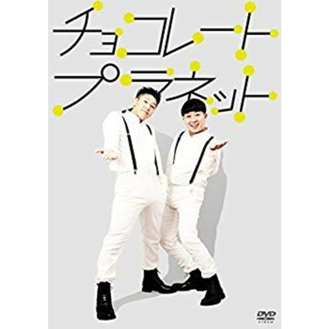 (未使用･未開封品)　チョコレートプラネット [DVD] kmdlckf