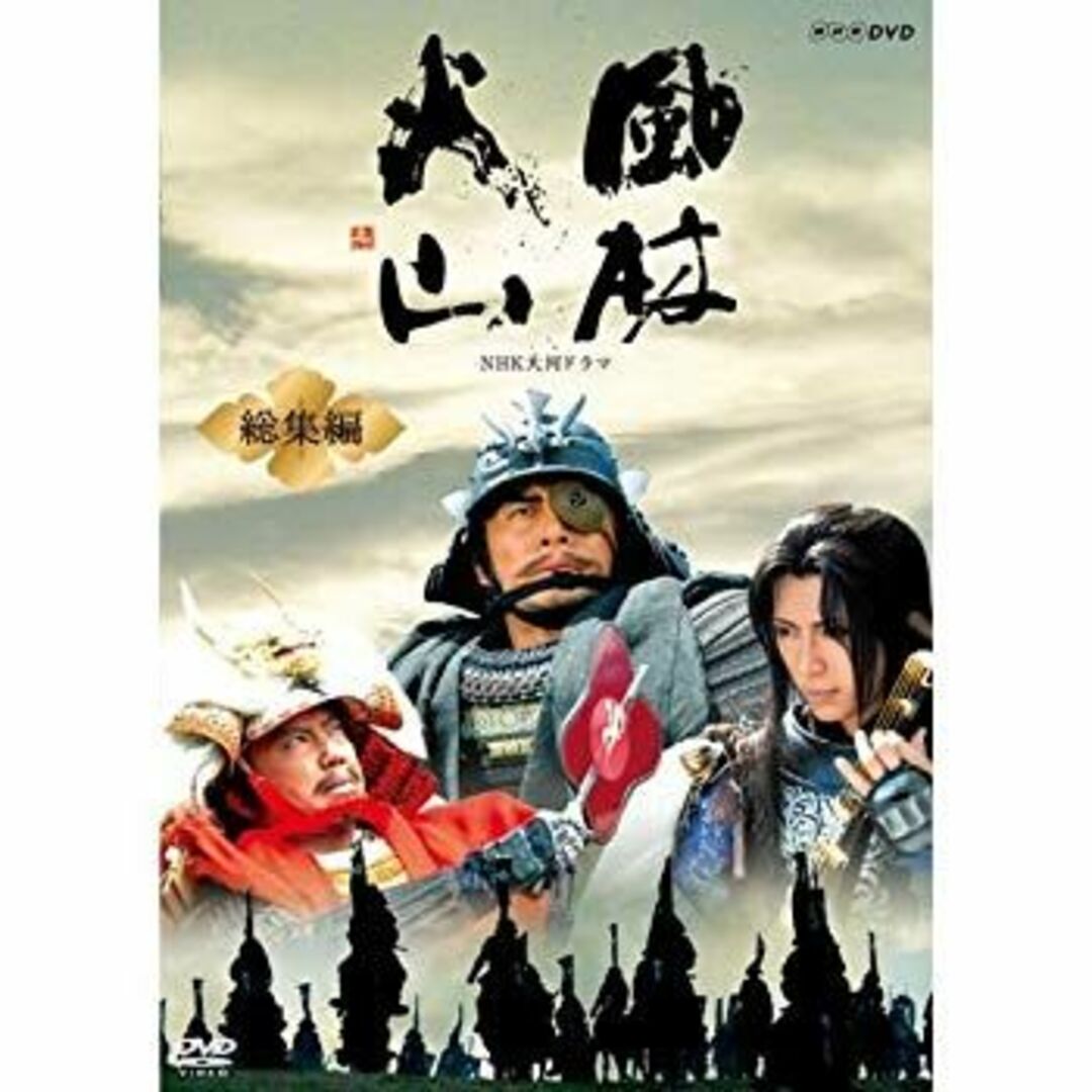 (未使用･未開封品)　内野聖陽主演 大河ドラマ 風林火山 総集編 DVD-BOX 全2枚 kmdlckf