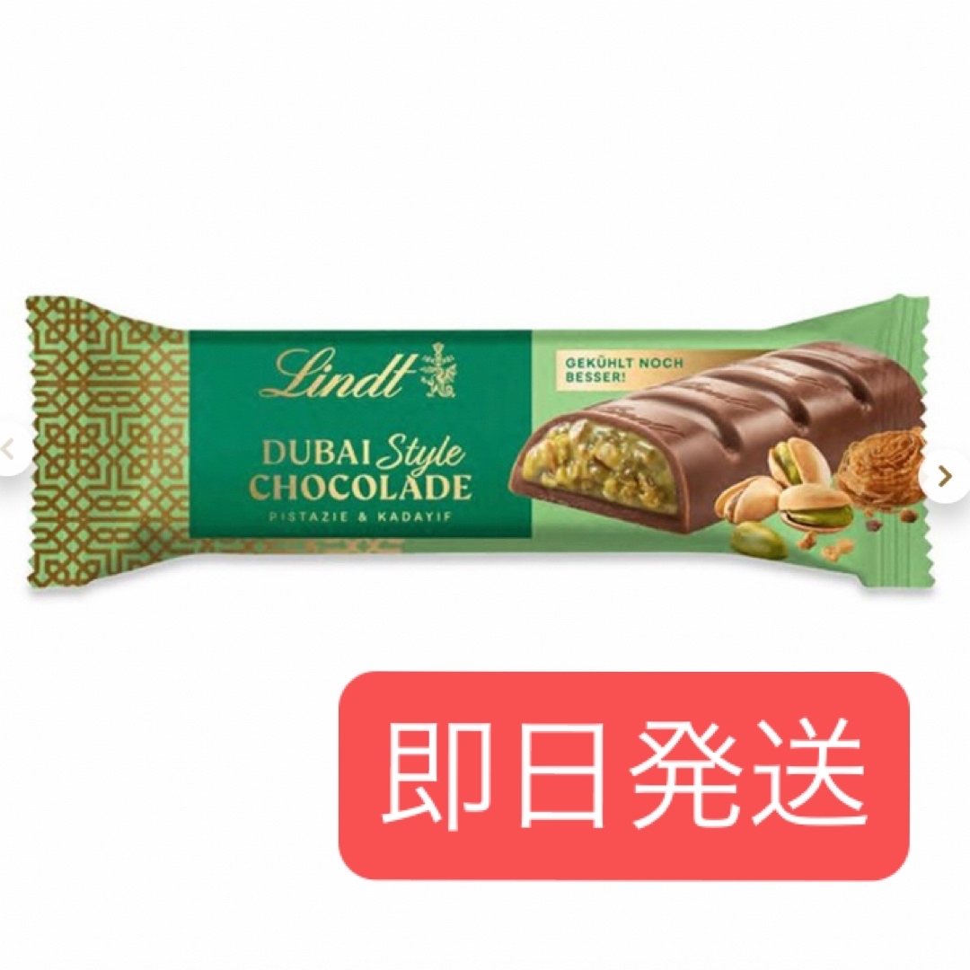 Lindt - リンツ ドバイチョコ ドバイチョコレート チョコバー Lindt - リンツ ドバイチョコ ドバイチョコレート チョコバー