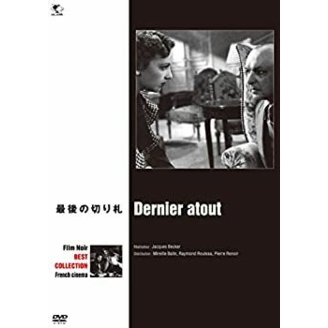 (未使用･未開封品)最後の切り札 [DVD]