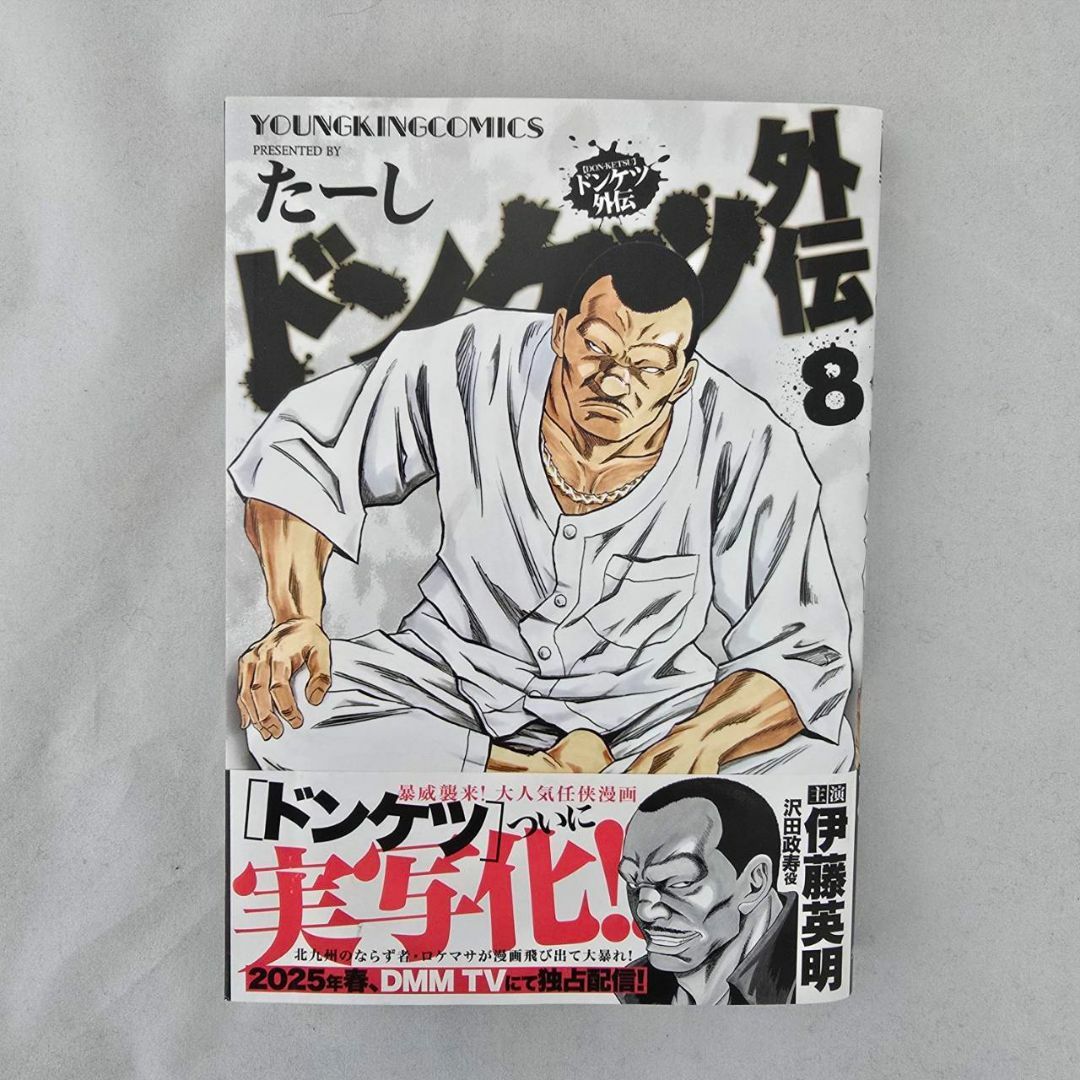 ドンケツ外伝 8巻 たーし YOUNGKINGCOMICSの通販 by Antique ドンケツ外伝 8巻 たーし YOUNGKINGCOMICSの通販 by Antique