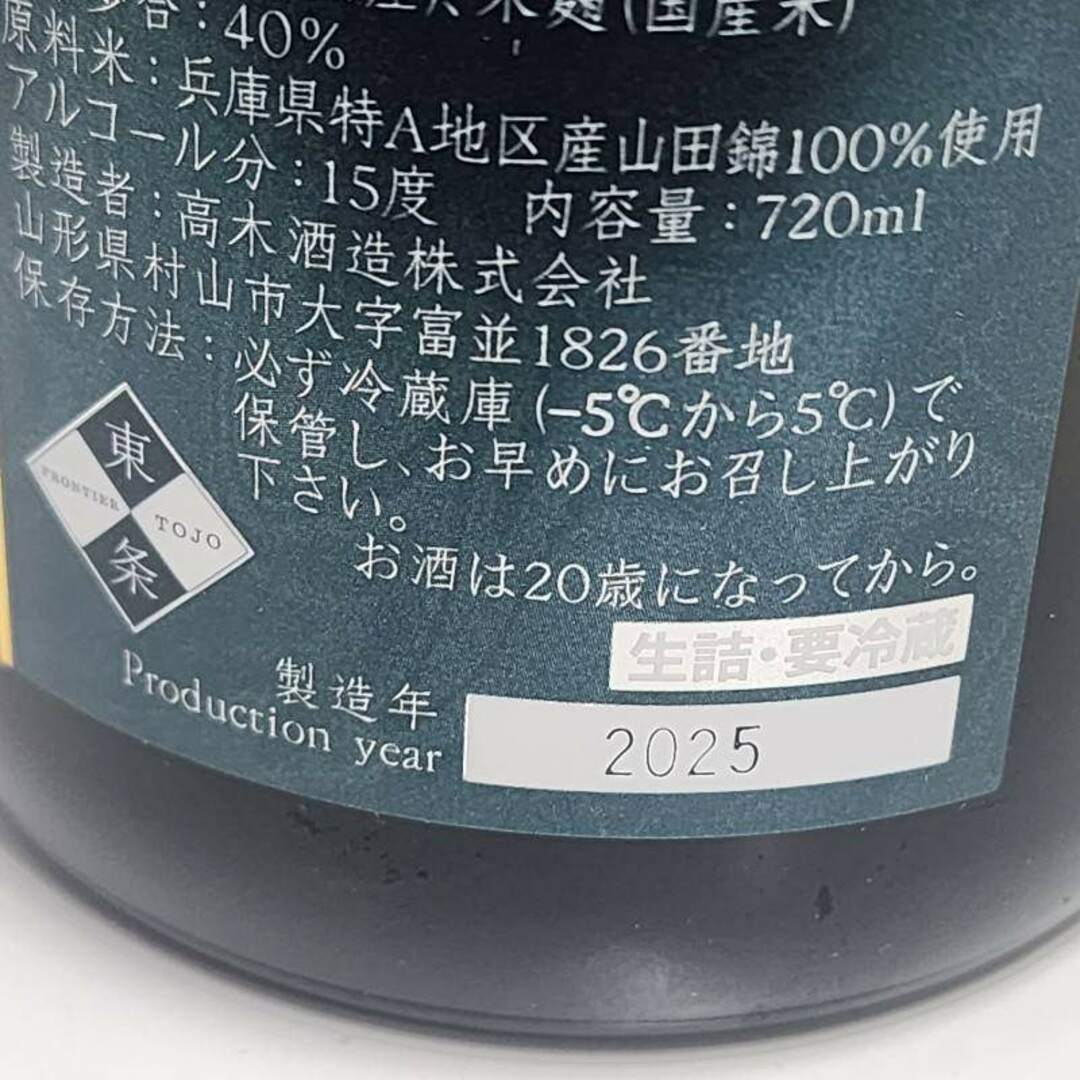 十四代 - 日本酒 十四代 極上諸白 720ml 15度 2025年 高木酒造 十四代 - 日本酒 十四代 極上諸白 720ml 15度 2025年 高木酒造