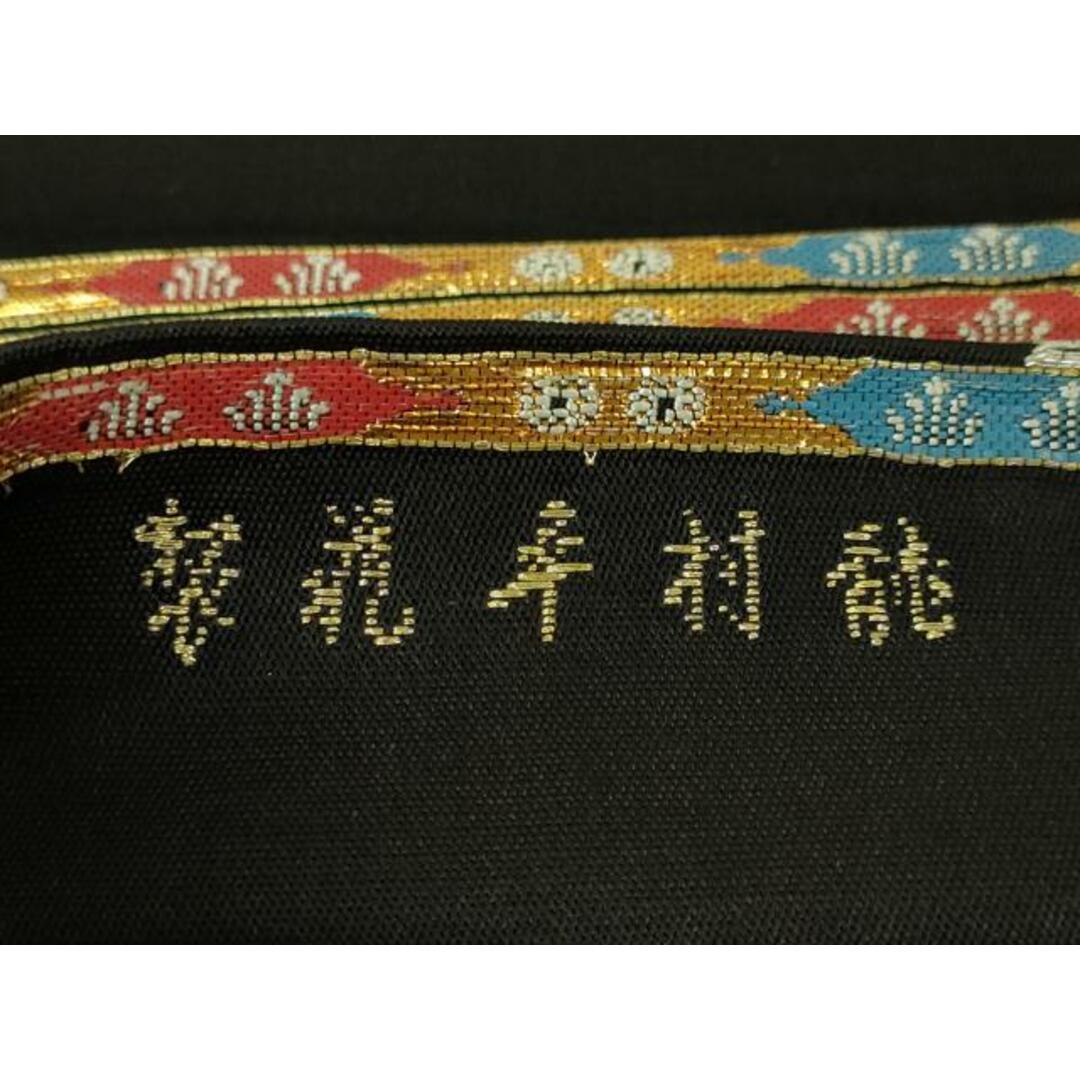 平和屋本店□最高級 龍村平蔵製 六通柄 本袋帯 威毛錦 黒地 金 平和屋本店□最高級 龍村平蔵製 六通柄 本袋帯 威毛錦 黒地 金