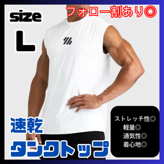 【2枚組】タンクトップ 筋トレ ジム トレーニングウェア 速乾　白　L(タンクトップ)
