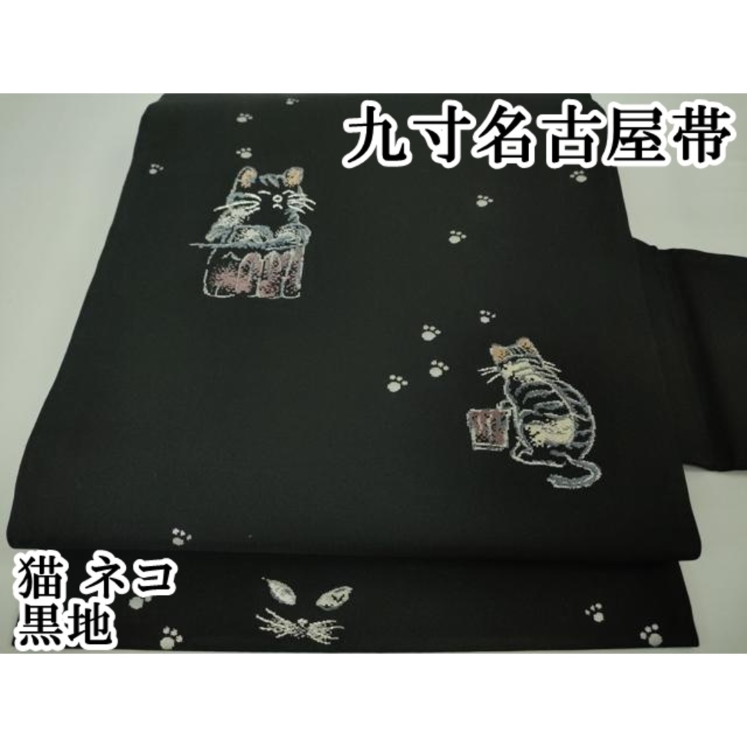 平和屋本店□極上 九寸名古屋帯 猫 ネコ 黒地 逸品 DZAA4832kh5 平和屋本店□極上 九寸名古屋帯 猫 ネコ 黒地 逸品 DZAA4832kh5