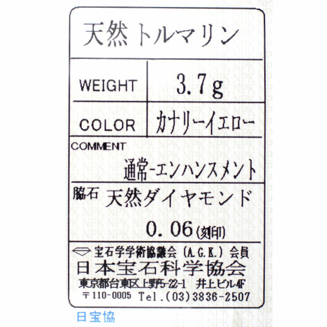 TASAKI - 田崎真珠 K18WG カナリーイエロートルマリン TASAKI - 田崎真珠 K18WG カナリーイエロートルマリン