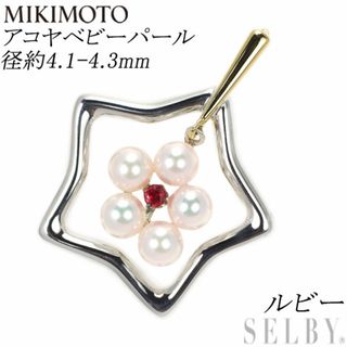 MIKIMOTO - ミキモト SV/K18YG アコヤベビーパール ルビー MIKIMOTO - ミキモト SV/K18YG アコヤベビーパール ルビー