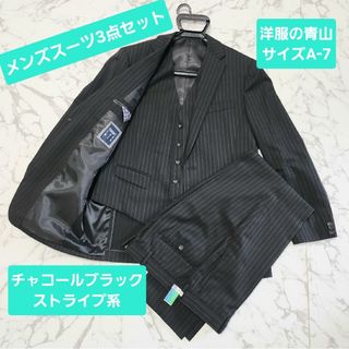 洋服の青山 - PERSON'S FOR MEN メンズスーツ3点セット A-7の 洋服の青山 - PERSON'S FOR MEN メンズスーツ3点セット A-7の