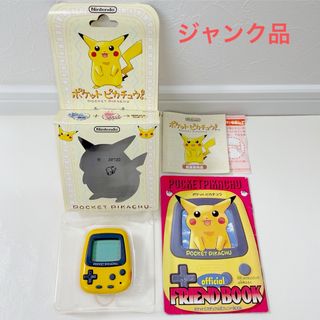 ピカチュウ 万歩計のフリマアイテム一覧 ピカチュウ 万歩計のフリマアイテム一覧