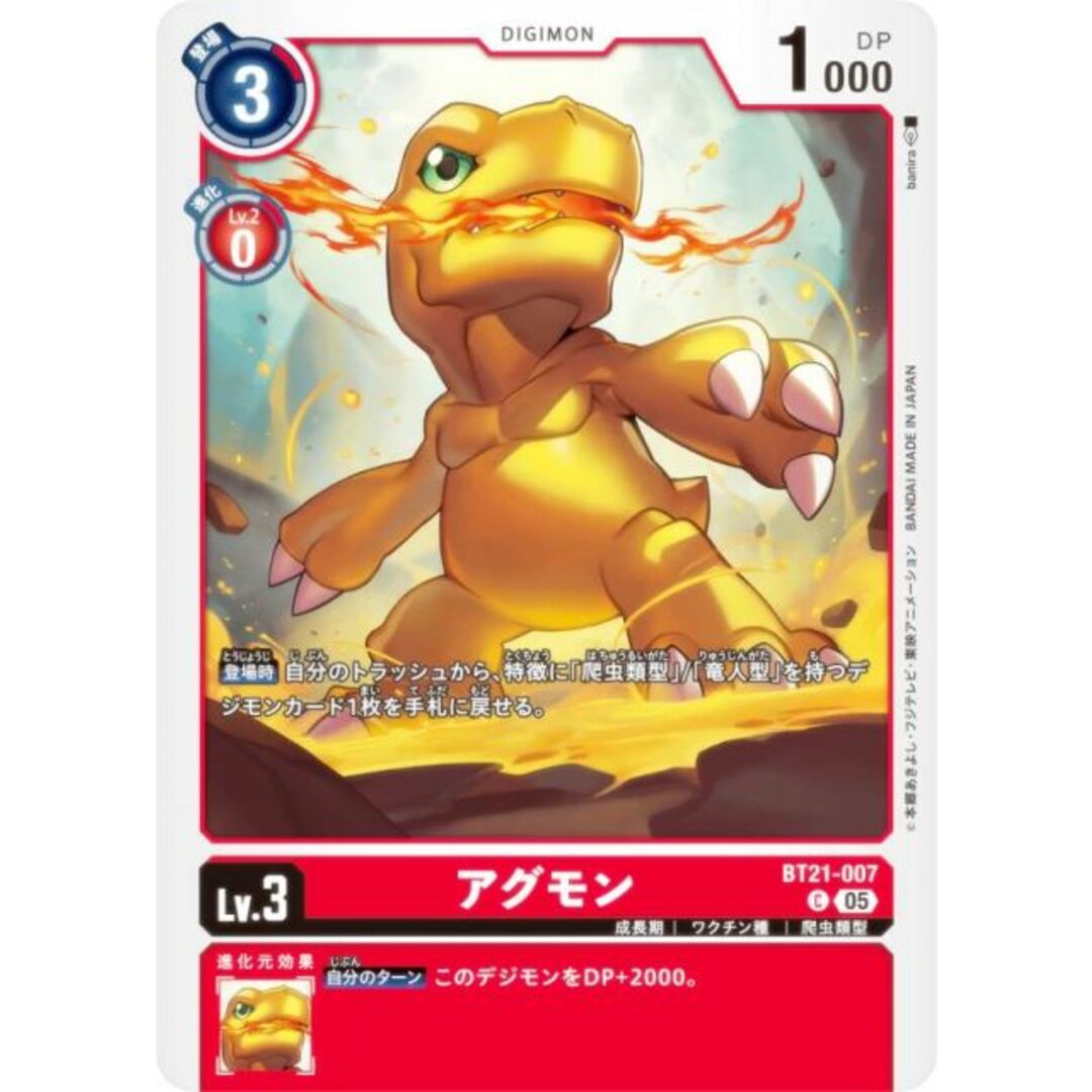デジモンカードゲーム BT21-007 アグモン (C コモン) ブースタ−パック WORLD CONVERGENCE (BT-21) エンタメ/ホビーのアニメグッズ(その他)の商品写真