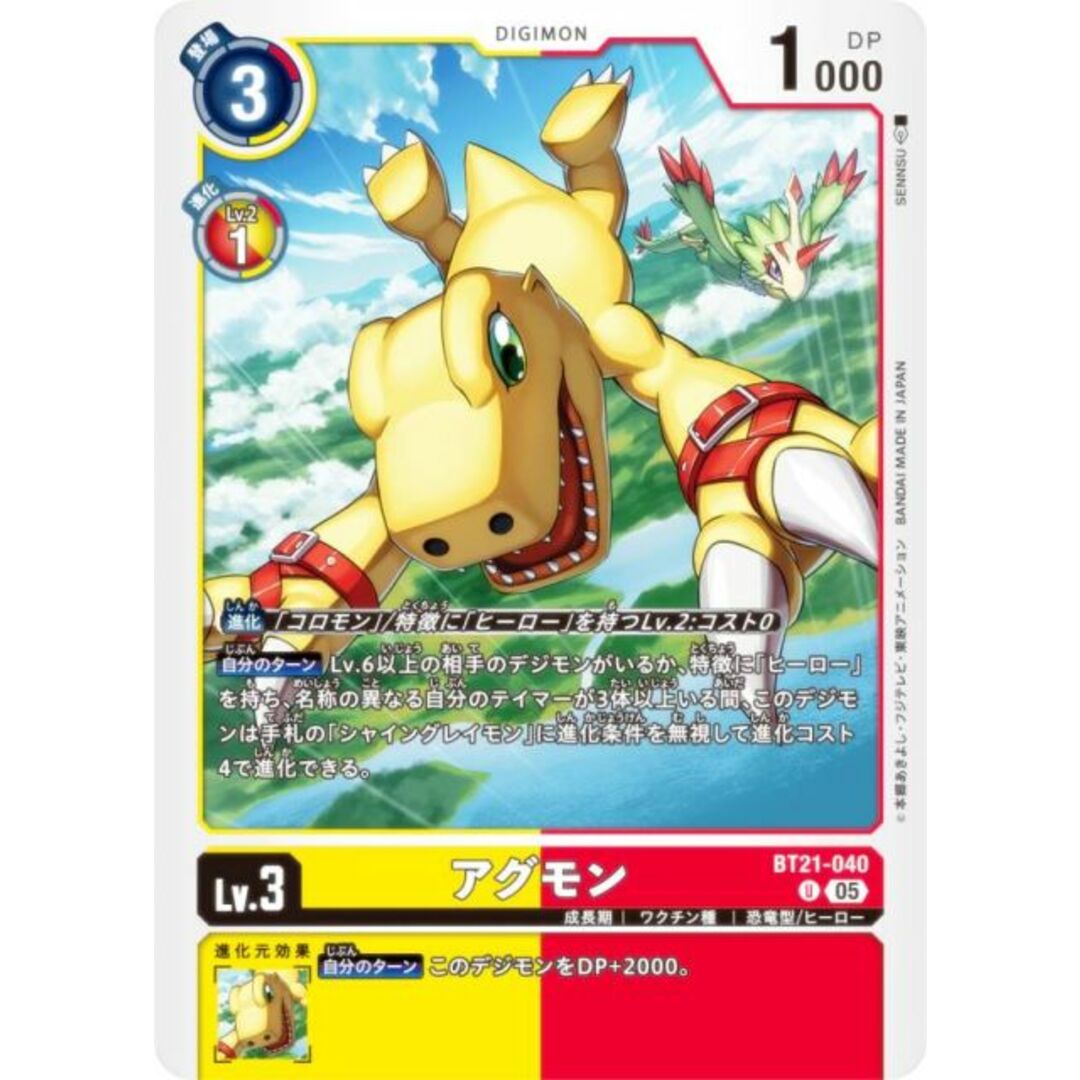 デジモンカードゲーム BT21-040 アグモン (U アンコモン) ブースタ−パック WORLD CONVERGENCE (BT-21) エンタメ/ホビーのアニメグッズ(その他)の商品写真
