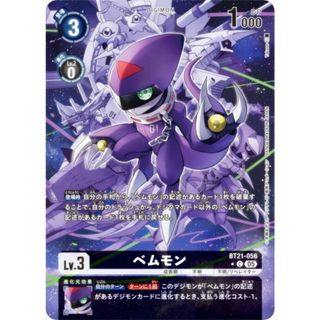 パラレル】デジモンカードゲーム BT21-056 ベムモン (C コモン パラレル】デジモンカードゲーム BT21-056 ベムモン (C コモン