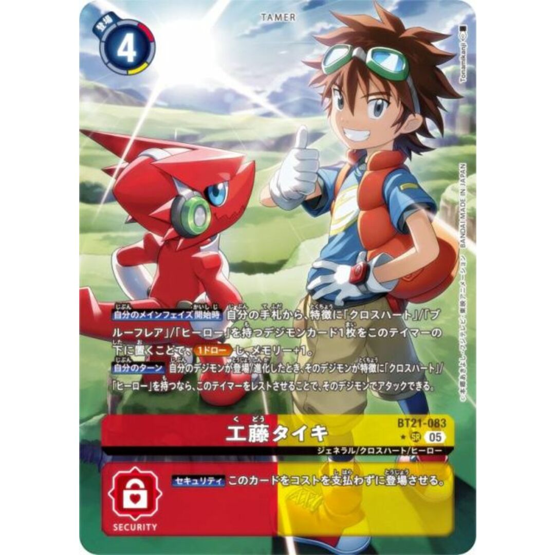 パラレル】デジモンカードゲーム BT21-083 工藤タイキ (SR パラレル】デジモンカードゲーム BT21-083 工藤タイキ (SR
