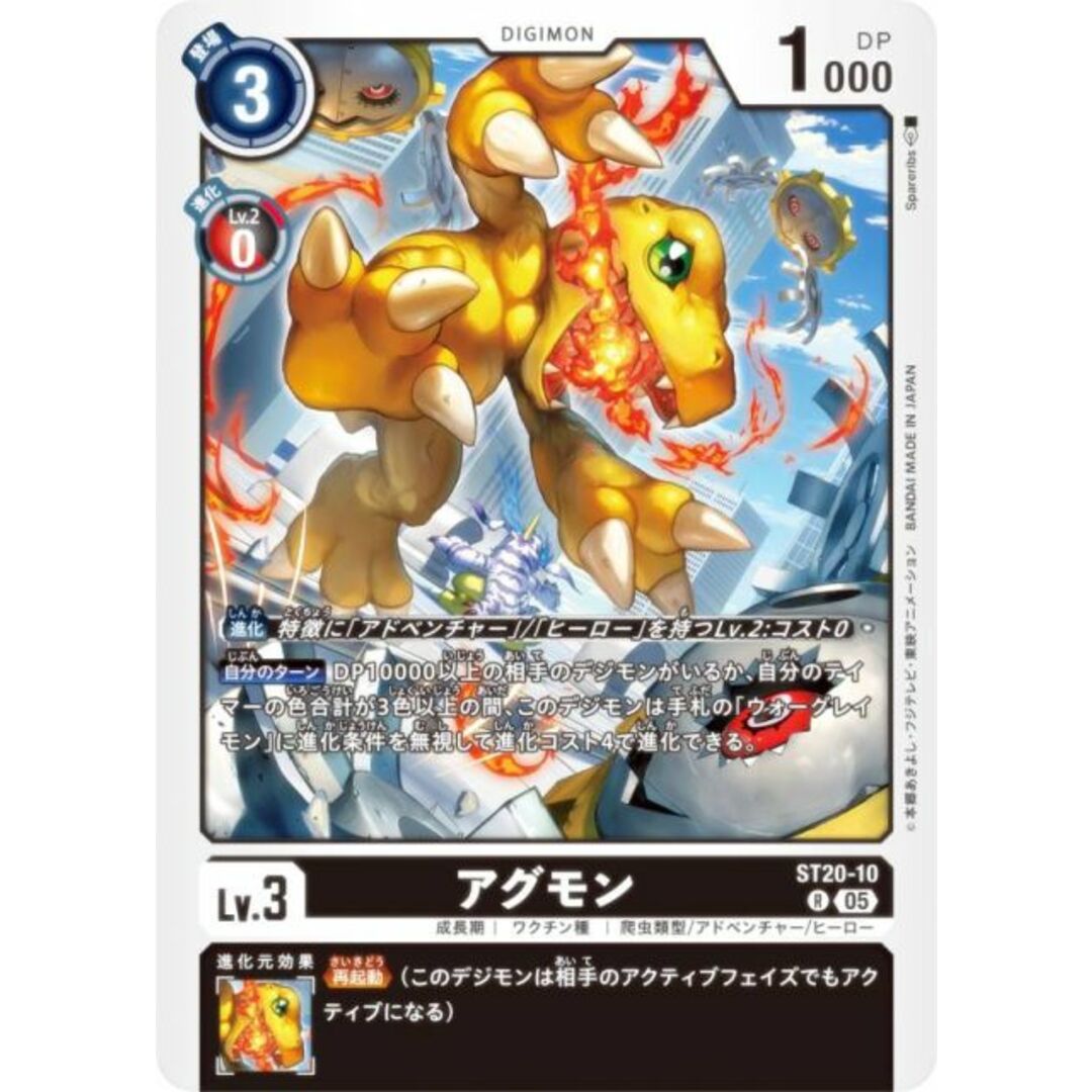 デジモンカードゲーム ST20-10 アグモン (R レア) スタートデッキ PROTECTOR OF LIGHT (ST-20) エンタメ/ホビーのアニメグッズ(その他)の商品写真