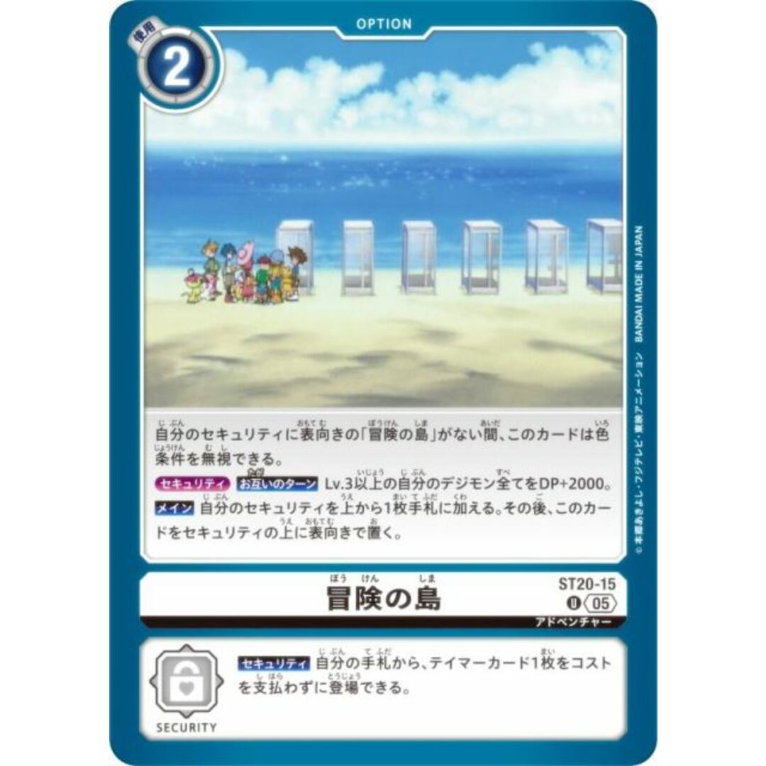 デジモンカードゲーム ST20-15 冒険の島 (U アンコモン) スタートデッキ PROTECTOR OF LIGHT (ST-20) エンタメ/ホビーのアニメグッズ(その他)の商品写真