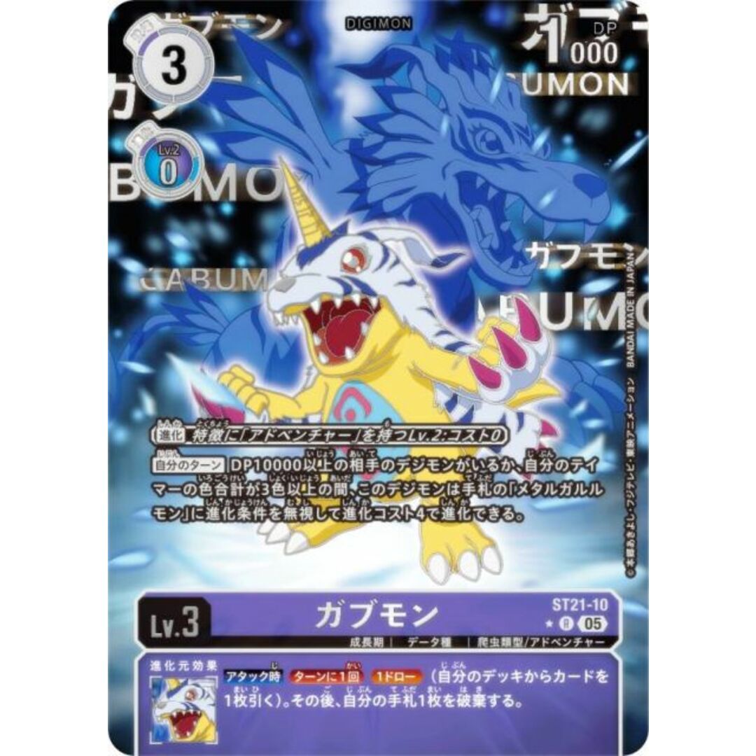 【パラレル】デジモンカードゲーム ST21-10 ガブモン (R レア) スタートデッキ HERO OF HOPE (ST-21) エンタメ/ホビーのアニメグッズ(その他)の商品写真