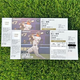読売ジャイアンツ - 5/1(木)東京ドーム 1塁側エキサイトシート 読売ジャイアンツ - 5/1(木)東京ドーム 1塁側エキサイトシート