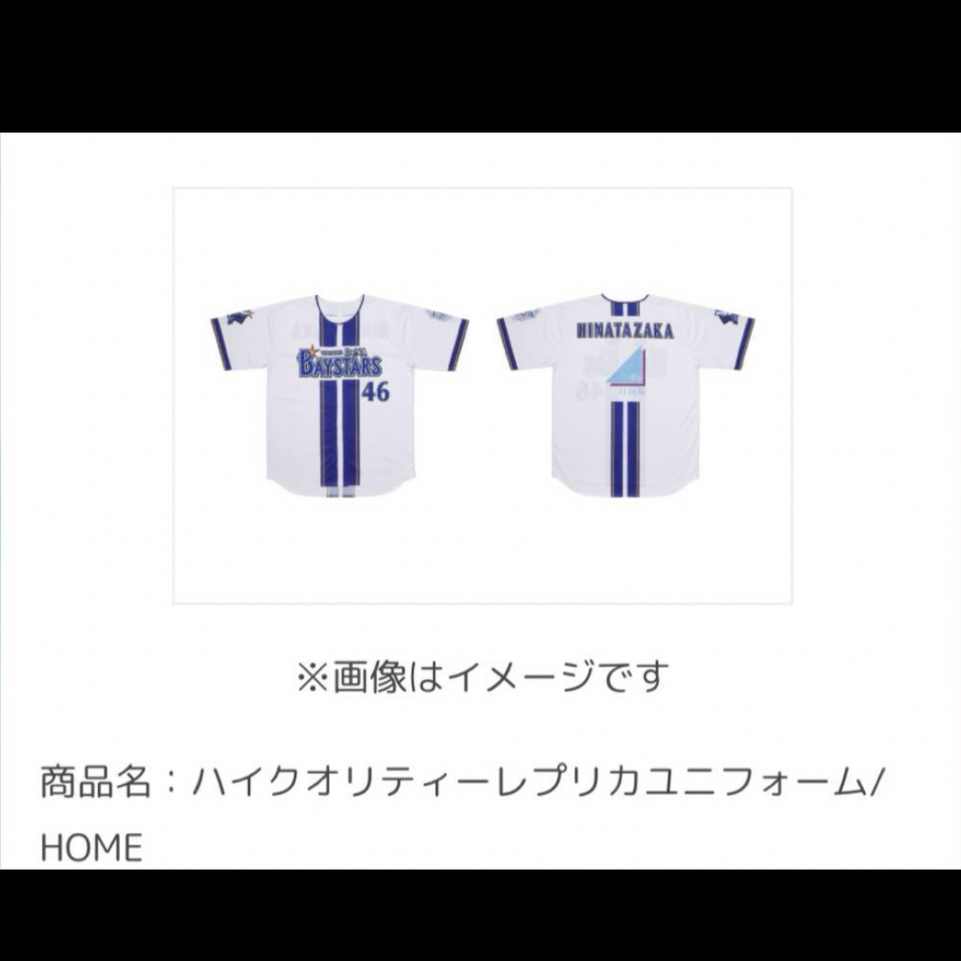横浜DeNAベイスターズ - ベイスターズ 日向坂46 ハイ 横浜DeNAベイスターズ - ベイスターズ 日向坂46 ハイ