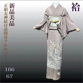 有松鳴海絞りフルセット4点 新品高級浴衣+半幅帯+帯締め+帯揚げ 有松鳴海絞りフルセット4点 新品高級浴衣+半幅帯+帯締め+帯揚げ