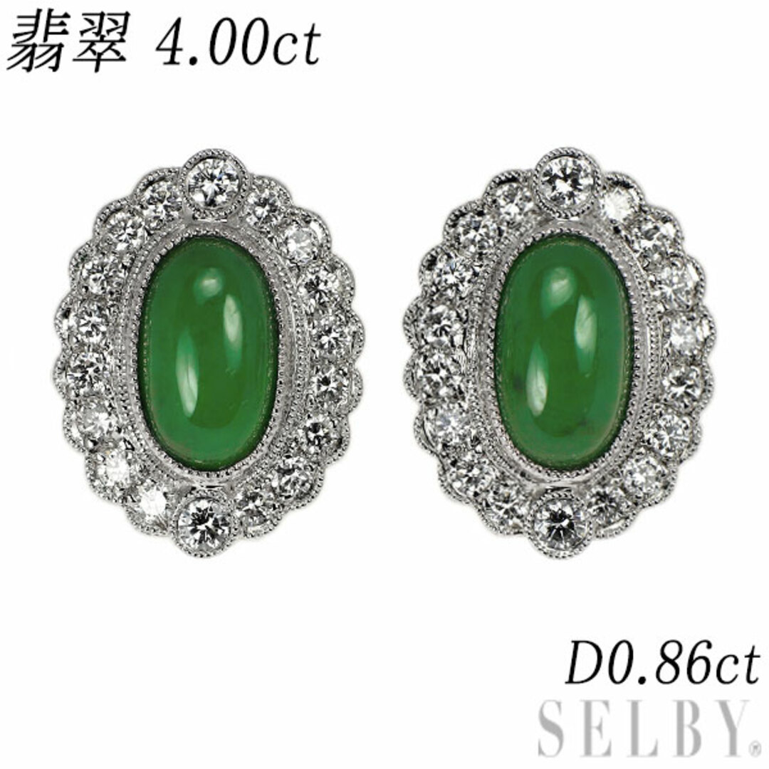 Pt900 樹脂含浸なし 翡翠 ダイヤモンド ピアス 4.00ct D0.86ctの Pt900 樹脂含浸なし 翡翠 ダイヤモンド ピアス 4.00ct D0.86ctの