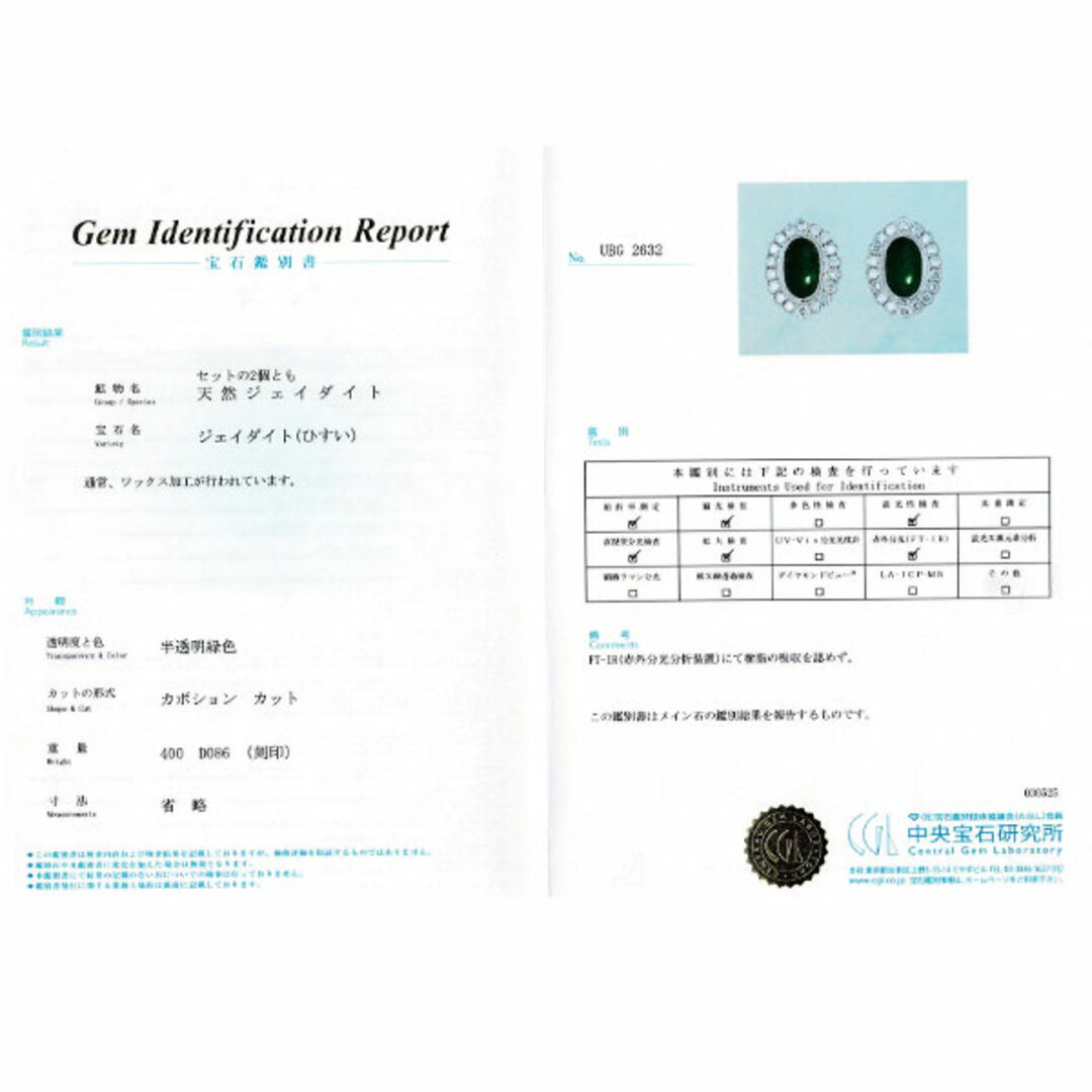 Pt900 樹脂含浸なし 翡翠 ダイヤモンド ピアス 4.00ct D0.86ctの Pt900 樹脂含浸なし 翡翠 ダイヤモンド ピアス 4.00ct D0.86ctの