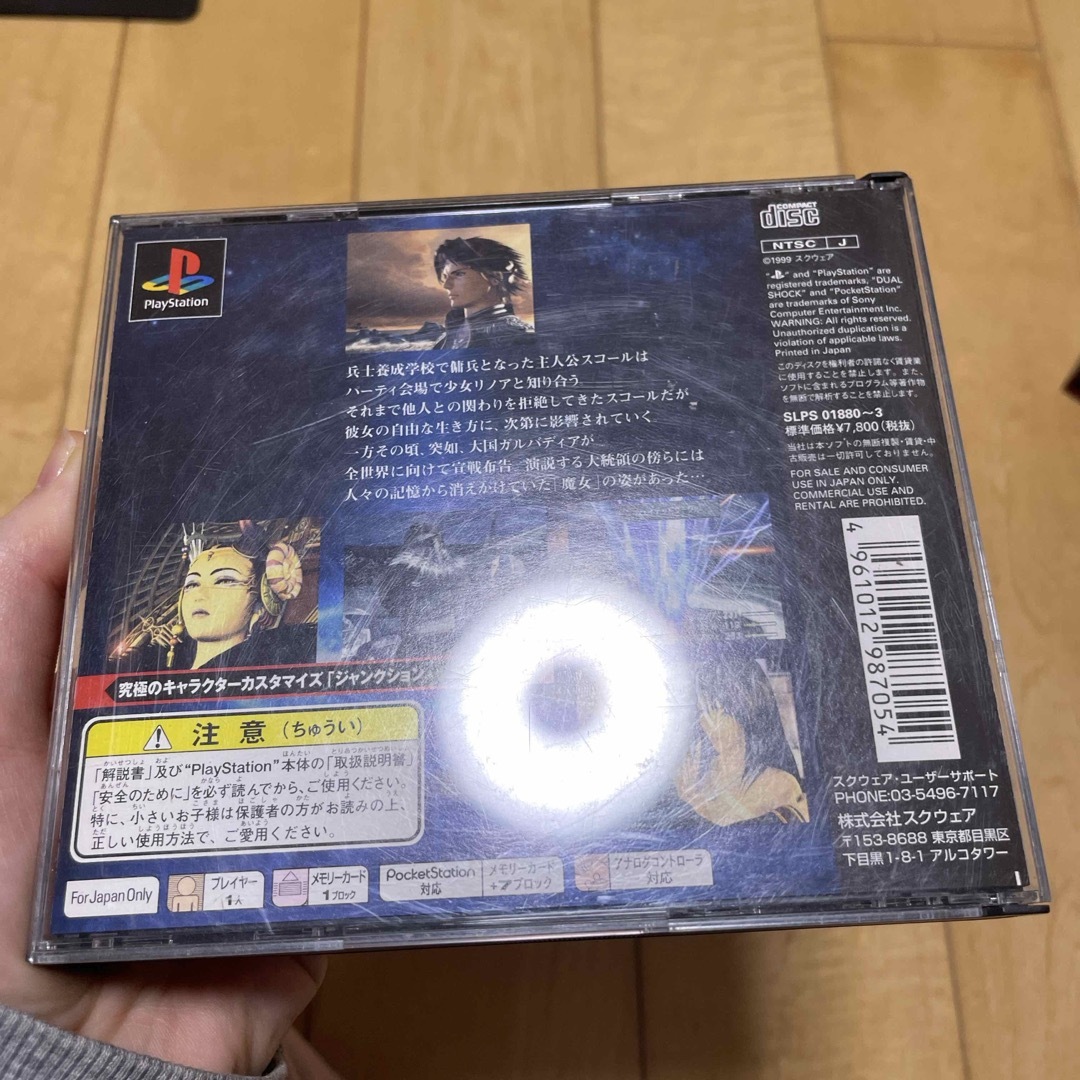 SQUARE ENIX - 【中古】ファイナルファンタジー8(PS用ソフト SQUARE ENIX - 【中古】ファイナルファンタジー8(PS用ソフト