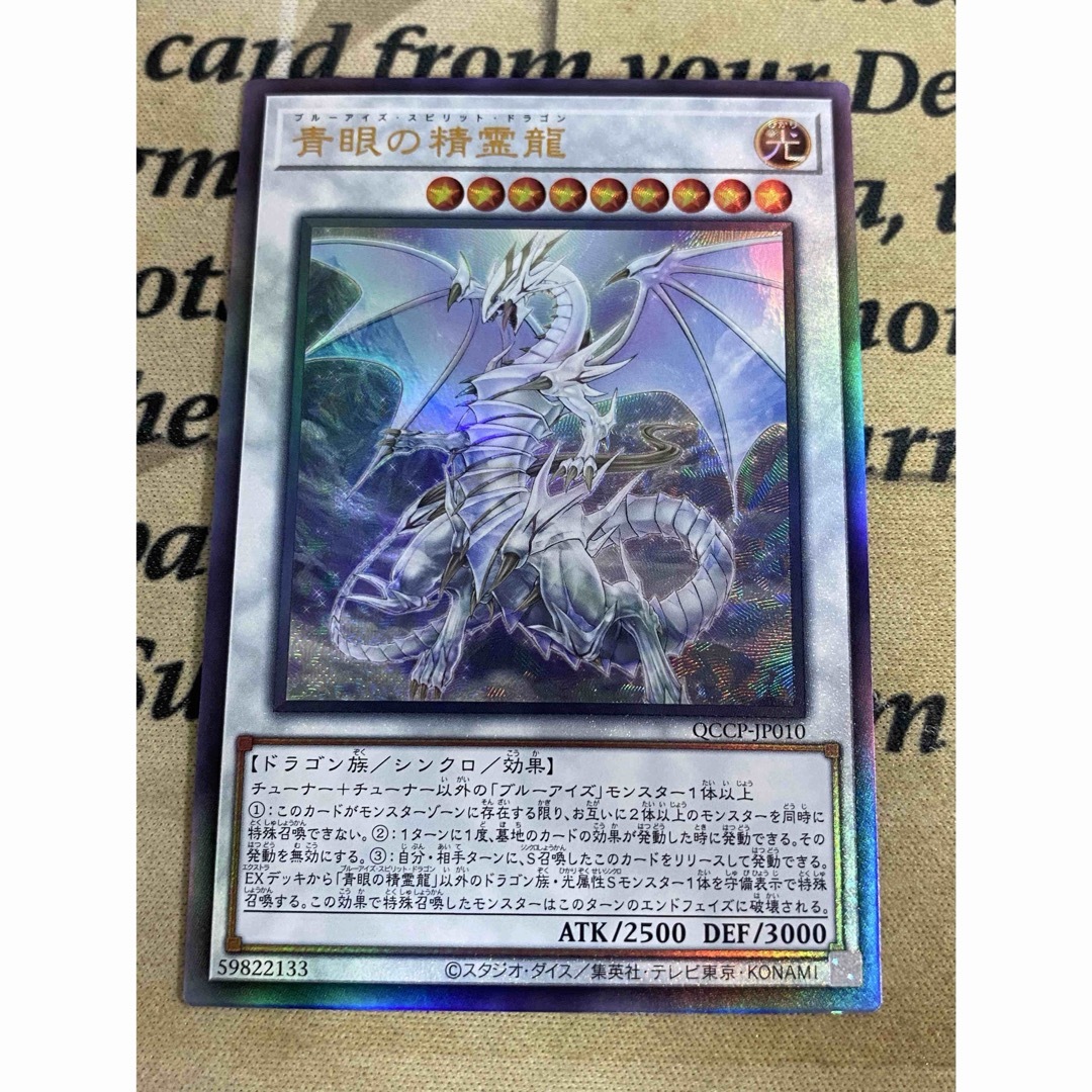 遊戯王 - 遊戯王 青眼の精霊龍 QCCP レリーフ アルティメットの 遊戯王 - 遊戯王 青眼の精霊龍 QCCP レリーフ アルティメットの