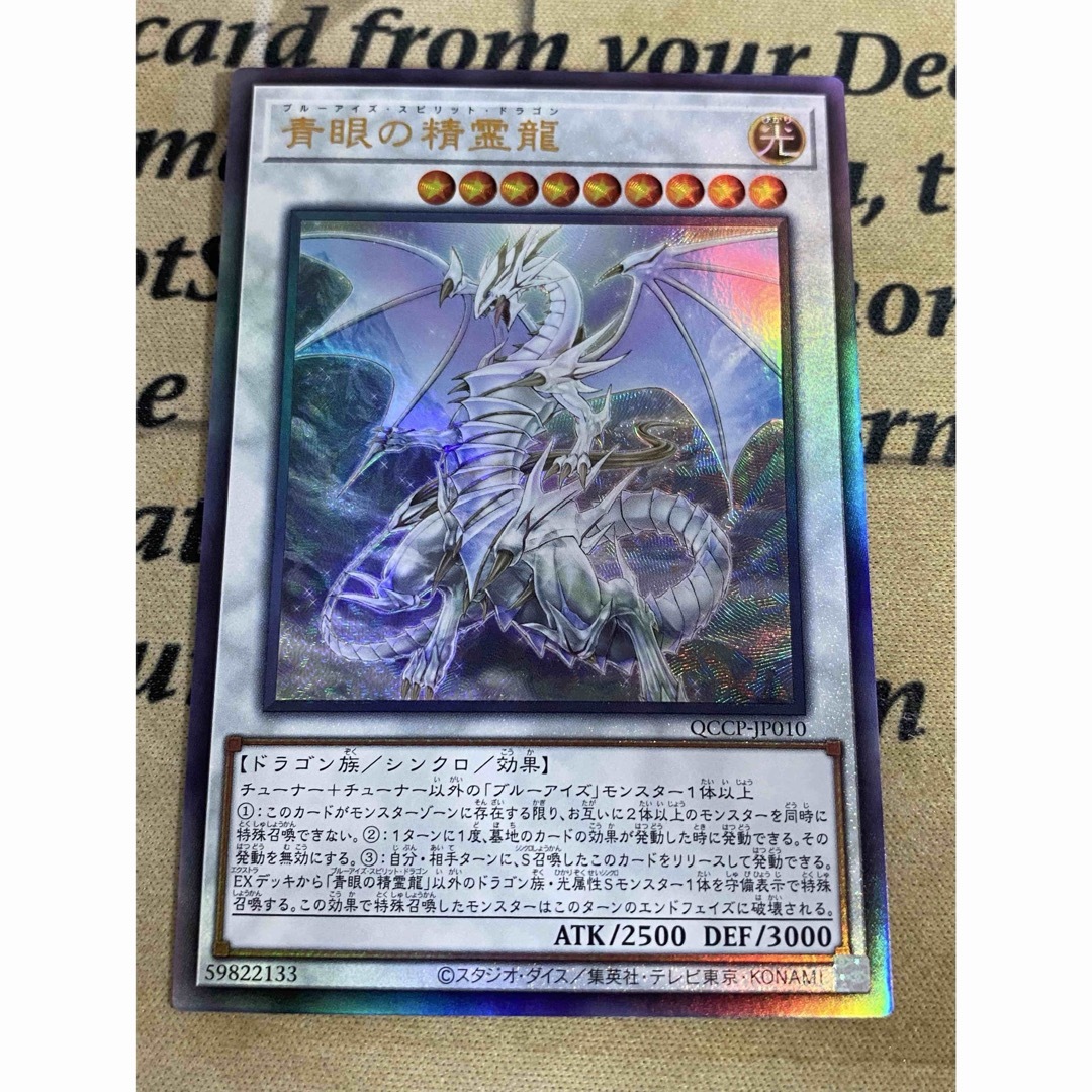 遊戯王 - 遊戯王 青眼の精霊龍 QCCP レリーフ アルティメット ② 遊戯王 - 遊戯王 青眼の精霊龍 QCCP レリーフ アルティメット ②