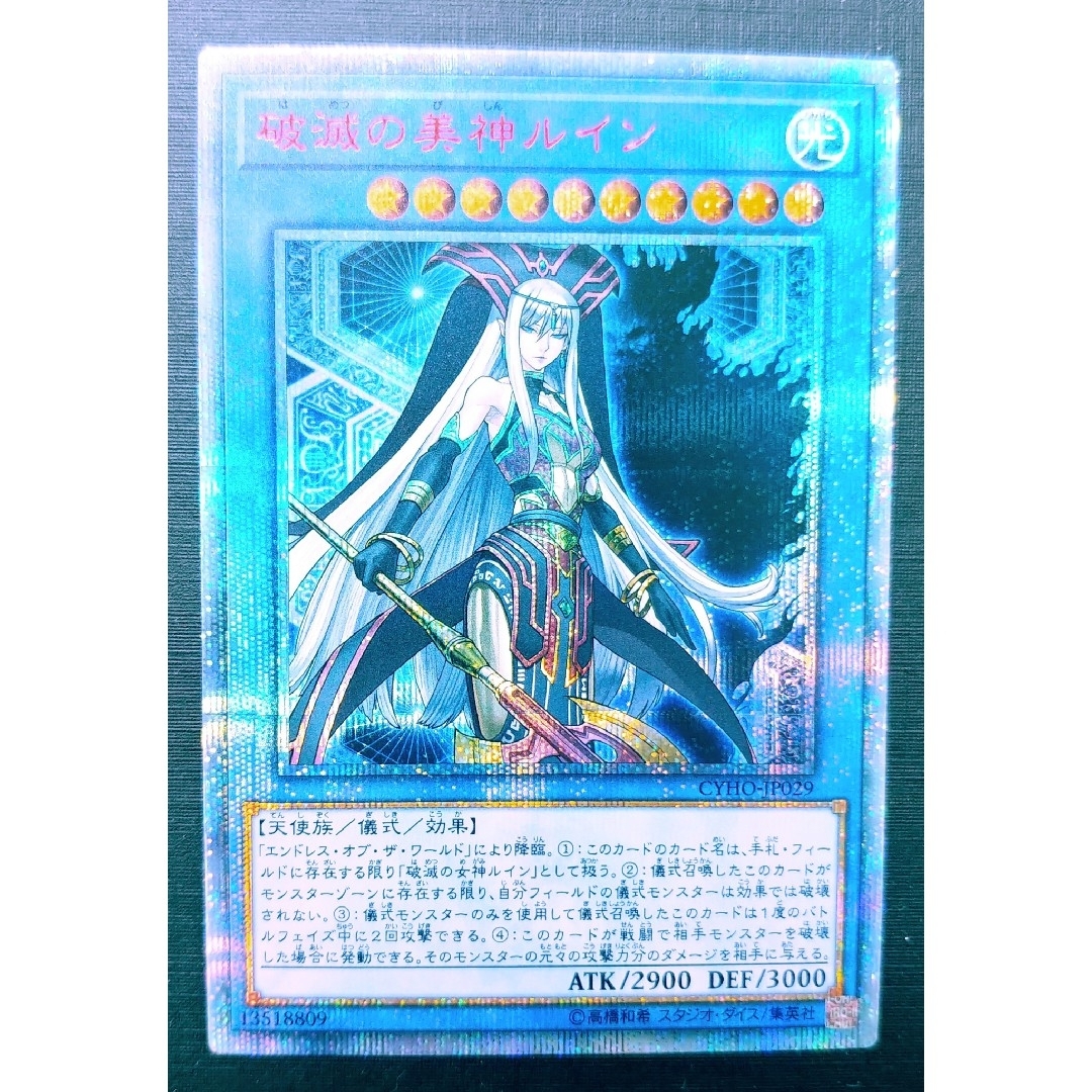 遊戯王 - 遊戯王 破滅の美神ルイン 20th シークレット 3つ目の 遊戯王 - 遊戯王 破滅の美神ルイン 20th シークレット 3つ目の