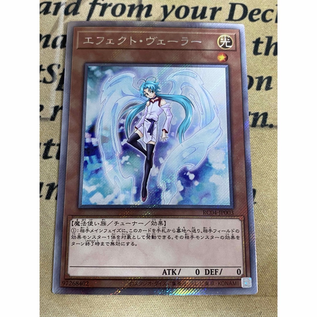 遊戯王 - 遊戯王 エクストラシークレット エフェクトヴェーラー 遊戯王 - 遊戯王 エクストラシークレット エフェクトヴェーラー