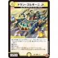 デュエルマスターズ DM25RP1 12/77 ドラン・ゴルギーニ Jr. (R レア) 王道W 第1弾 邪神vs邪神 〜ソウル・オブ・ジ・アビス〜 (DM25-RP1)