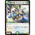 デュエルマスターズ DM25RP1 24/77 名俳句楽 Drache der'Zen (R レア) 王道W 第1弾 邪神vs邪神 〜ソウル・オブ・ジ・アビス〜 (DM25-RP1)
