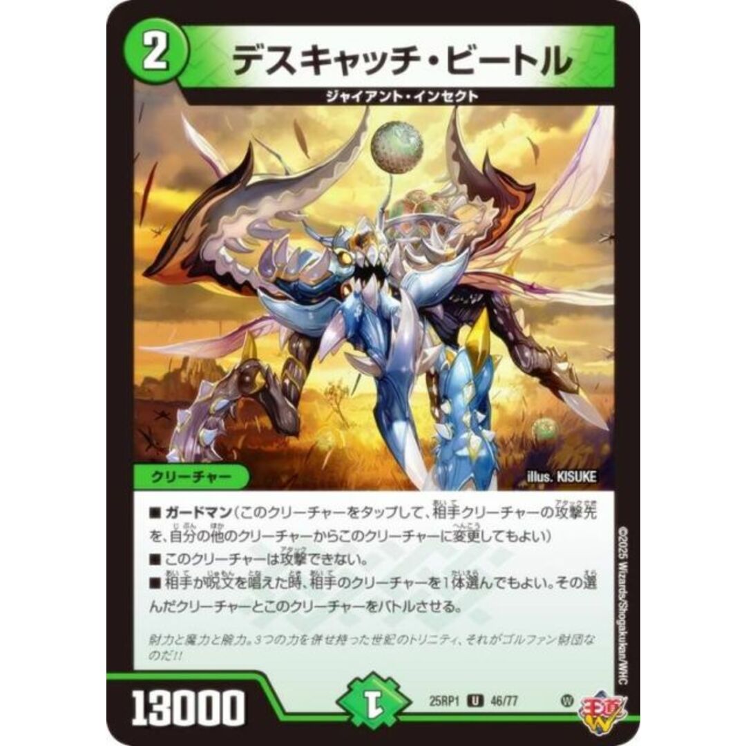 デュエルマスターズ DM25RP1 46/77 デスキャッチ・ビートル (U アンコモン) 王道W 第1弾 邪神vs邪神 〜ソウル・オブ・ジ・アビス〜 (DM25-RP1) エンタメ/ホビーのアニメグッズ(その他)の商品写真