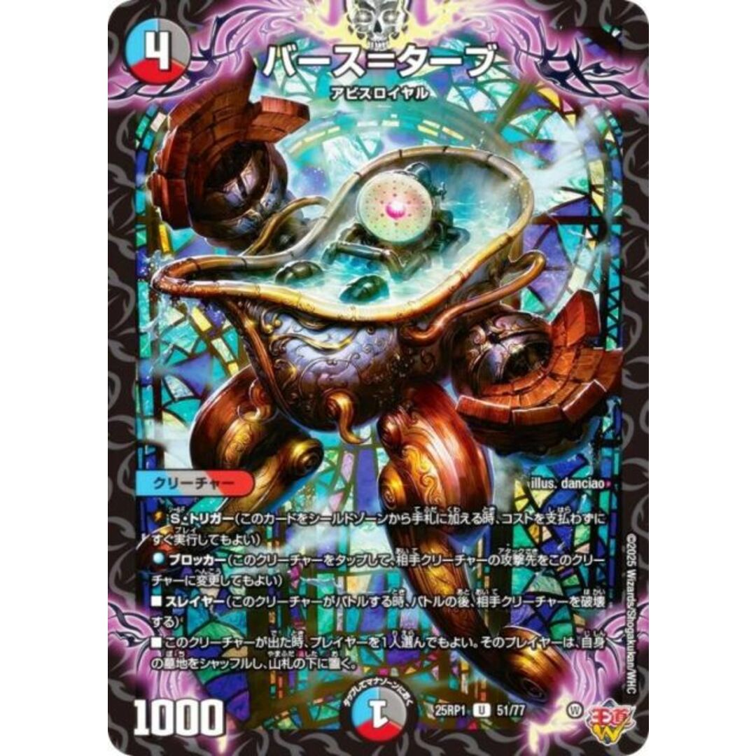 デュエルマスターズ DM25RP1 51/77 バース=ターブ (U アンコモン) 王道W 第1弾 邪神vs邪神 〜ソウル・オブ・ジ・アビス〜 (DM25-RP1) エンタメ/ホビーのアニメグッズ(その他)の商品写真