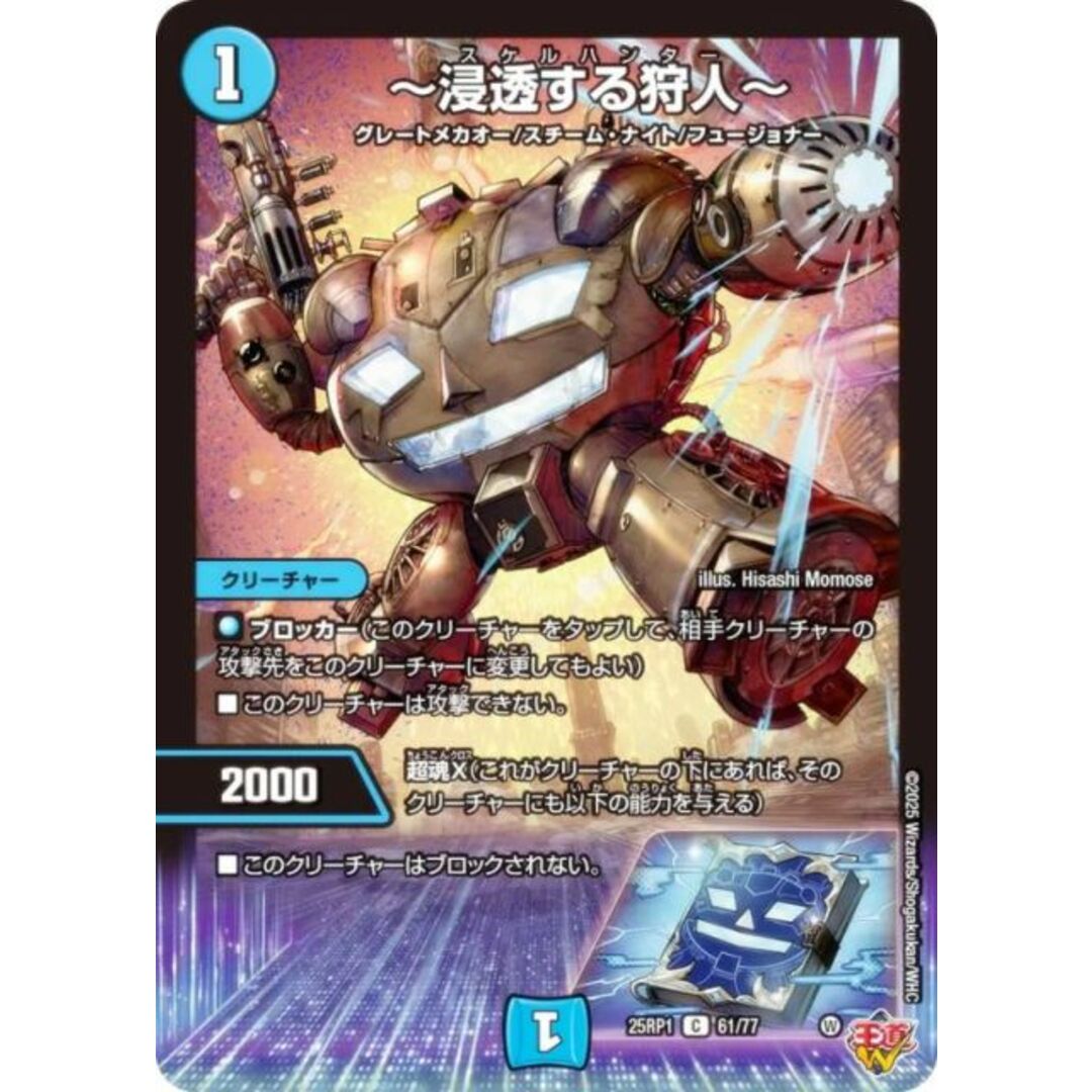 デュエルマスターズ DM25RP1 61/77 〜浸透する狩人〜 (C コモン) 王道W 第1弾 邪神vs邪神 〜ソウル・オブ・ジ・アビス〜 (DM25-RP1) エンタメ/ホビーのアニメグッズ(その他)の商品写真