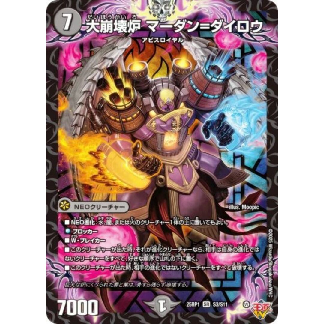 デュエルマスターズ DM25RP1 S3/S11 大崩壊炉 マーダン=ダイロウ (SR スーパーレア) 王道W 第1弾 邪神vs邪神 〜ソウル・オブ・ジ・アビス〜 (DM25-RP1) エンタメ/ホビーのアニメグッズ(その他)の商品写真