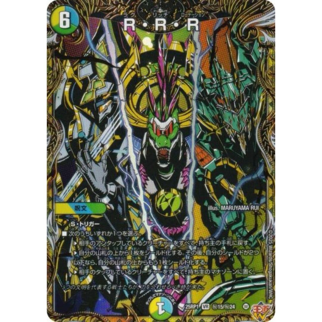 シークレットレア】デュエルマスターズ DM25RP1 秘15/秘24 R・R シークレットレア】デュエルマスターズ DM25RP1 秘15/秘24 R・R