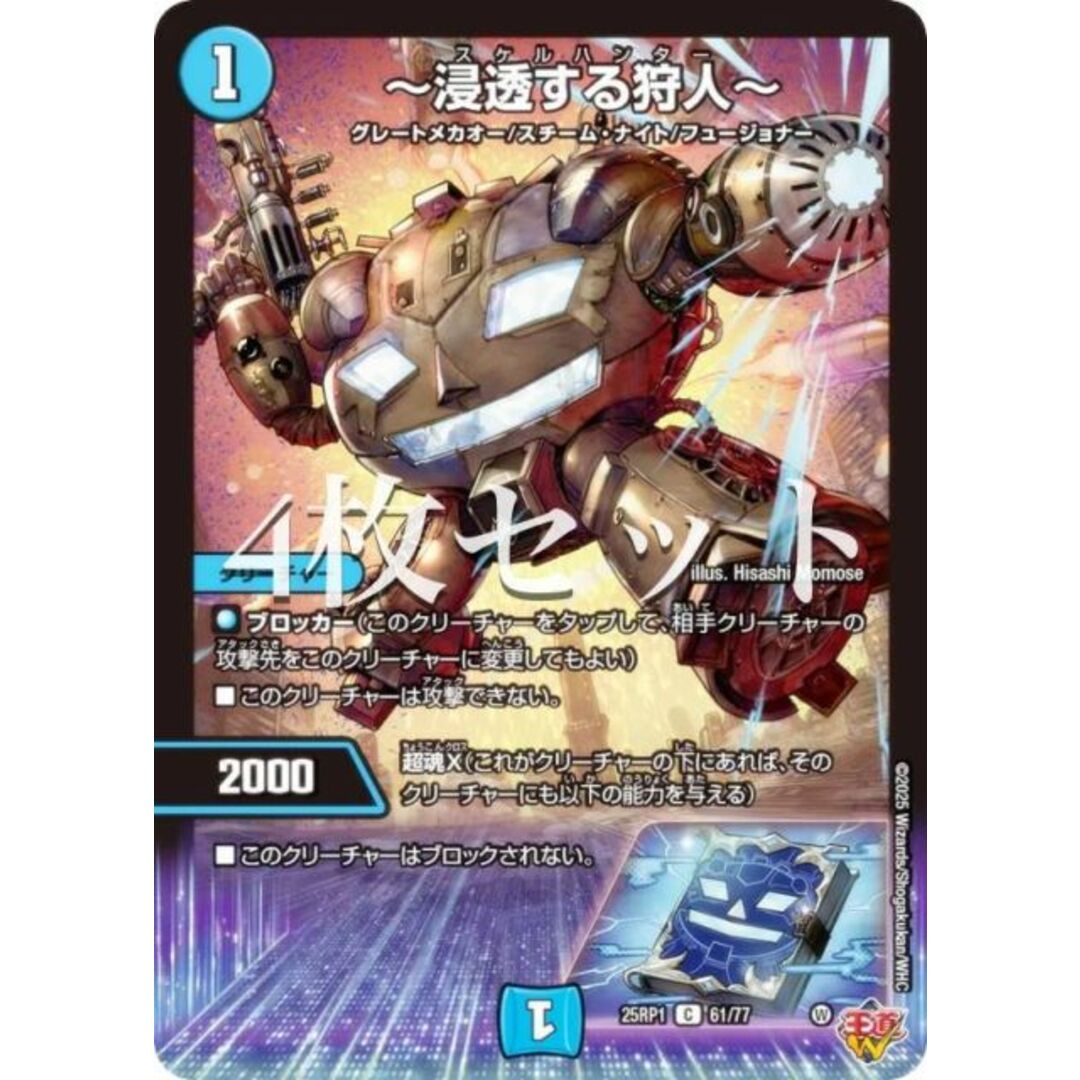 【4枚セット】デュエルマスターズ DM25RP1 61/77 〜浸透する狩人〜 (C コモン) 王道W 第1弾 邪神vs邪神 〜ソウル・オブ・ジ・アビス〜 (DM25-RP1) エンタメ/ホビーのアニメグッズ(その他)の商品写真