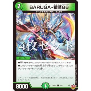 4枚セット】デュエルマスターズ DM25RP1 75/77 BARUGA-猿蒸86 (C 4枚セット】デュエルマスターズ DM25RP1 75/77 BARUGA-猿蒸86 (C