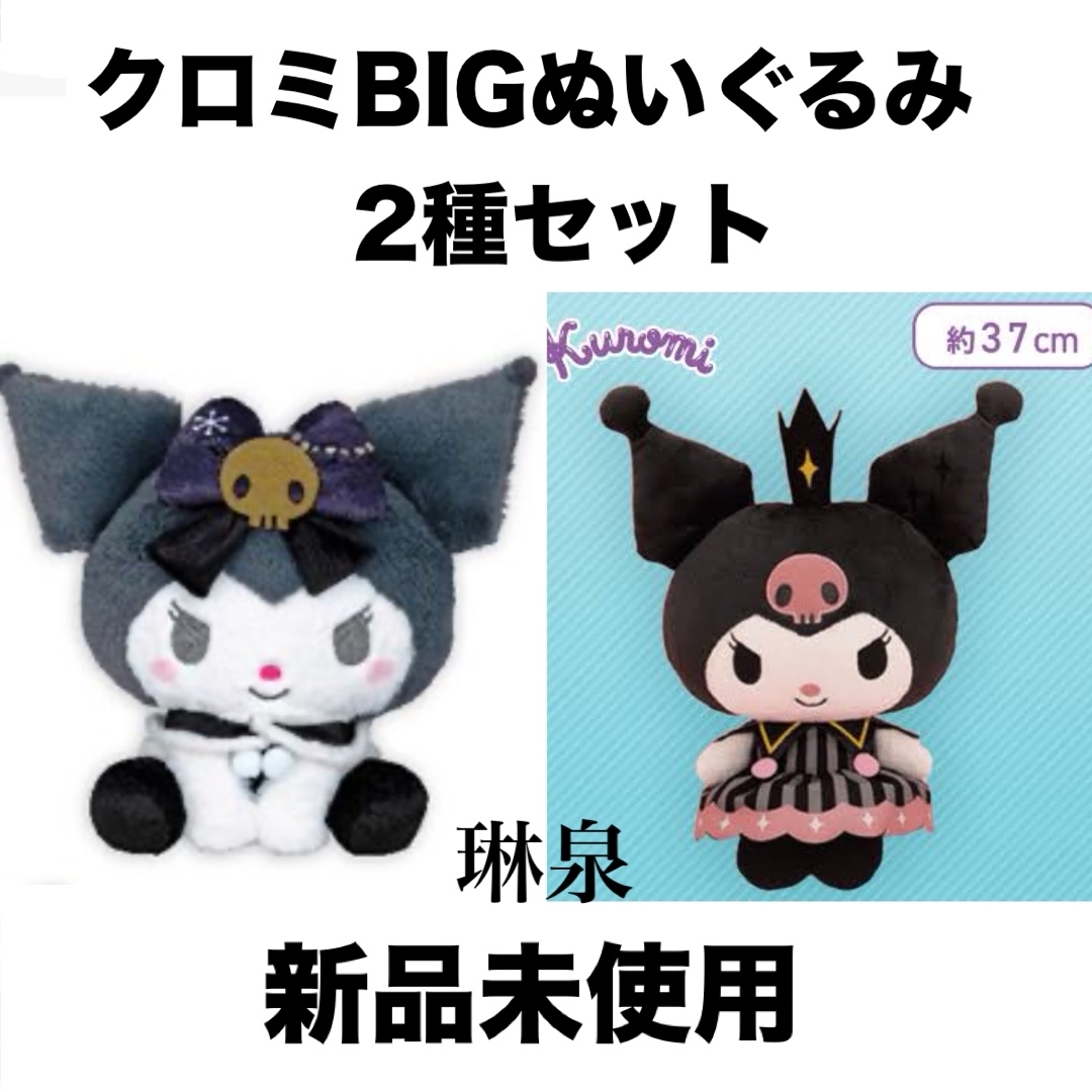 サンリオ - サンリオ クロミ BIGぬいぐるみ アンティーク サンリオ - サンリオ クロミ BIGぬいぐるみ アンティーク