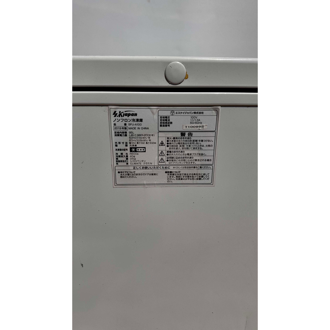 SK JAPAN - エスケイジャパン ノンフロン冷凍庫 SFU-A100 家庭用 SK JAPAN - エスケイジャパン ノンフロン冷凍庫 SFU-A100 家庭用