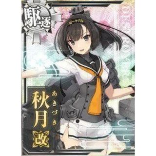 (未使用･未開封品)　艦これアーケード/No.221b 秋月改 0pbj0lf(その他)