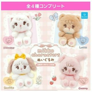 Mikkocharactersぬいぐるみガチャ　ガチャガチャ　フルコンプ　ムース(ぬいぐるみ)
