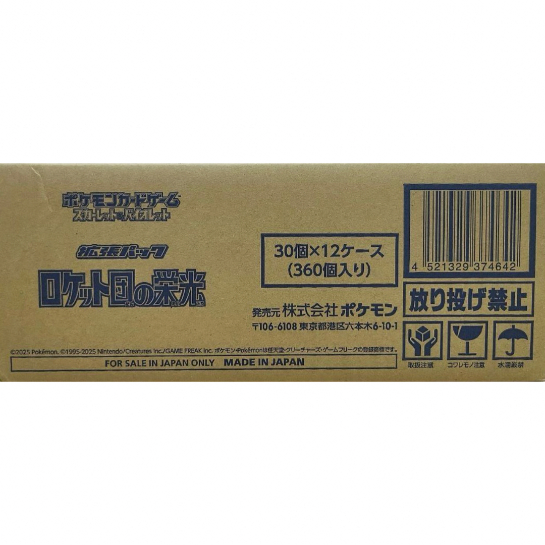 ポケモンカード ロケット団の栄光 未開封 1カートン (予約販売 ポケモンカード ロケット団の栄光 未開封 1カートン (予約販売