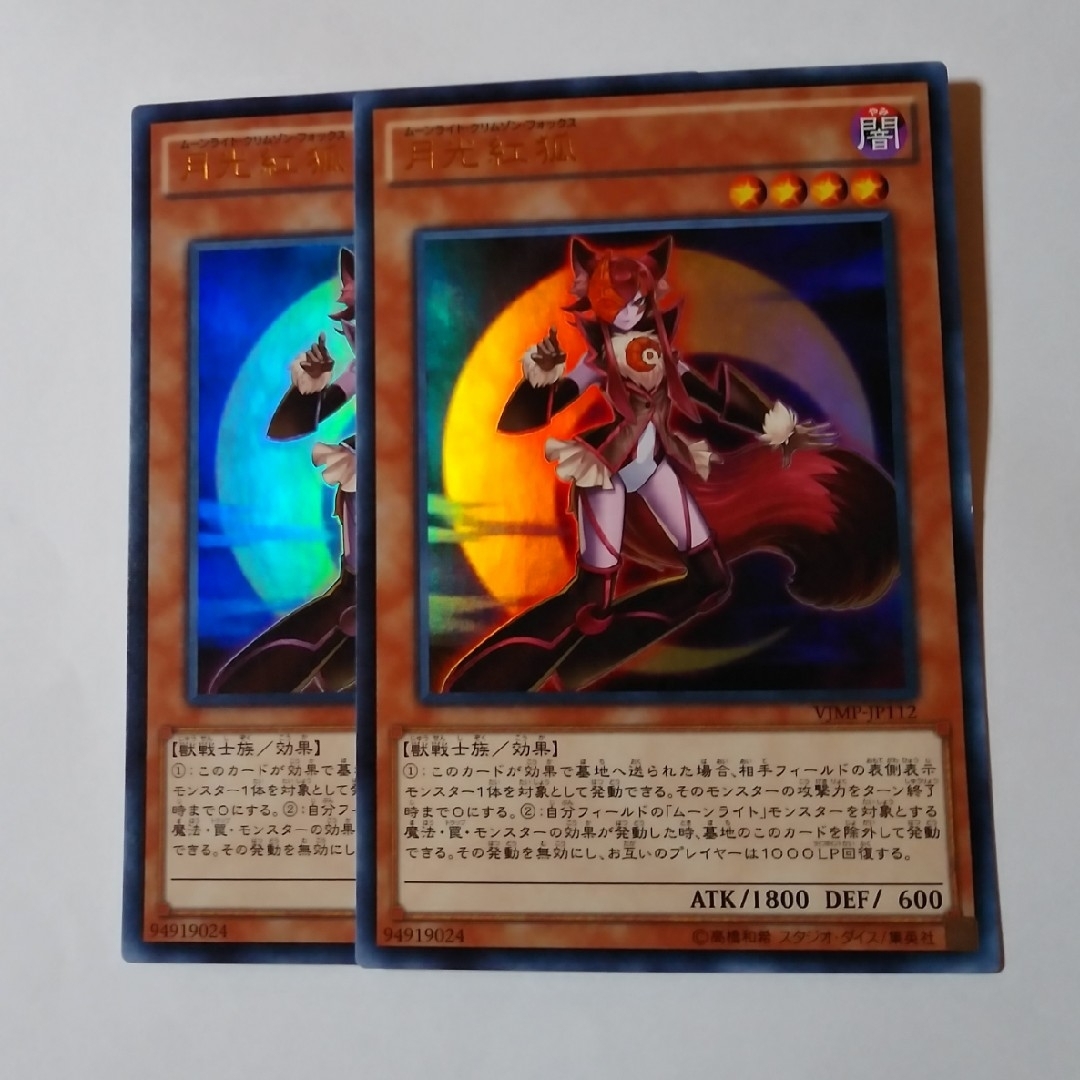 遊戯王(ユウギオウ)の月光紅狐 ウルトラ2枚 遊戯王 エンタメ/ホビーのトレーディングカード(シングルカード)の商品写真
