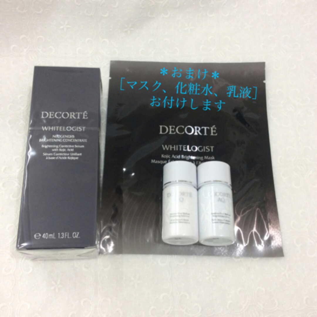 ホワイトロジスト ネオジェネシス ブライトニング コンセントレイト 40ml